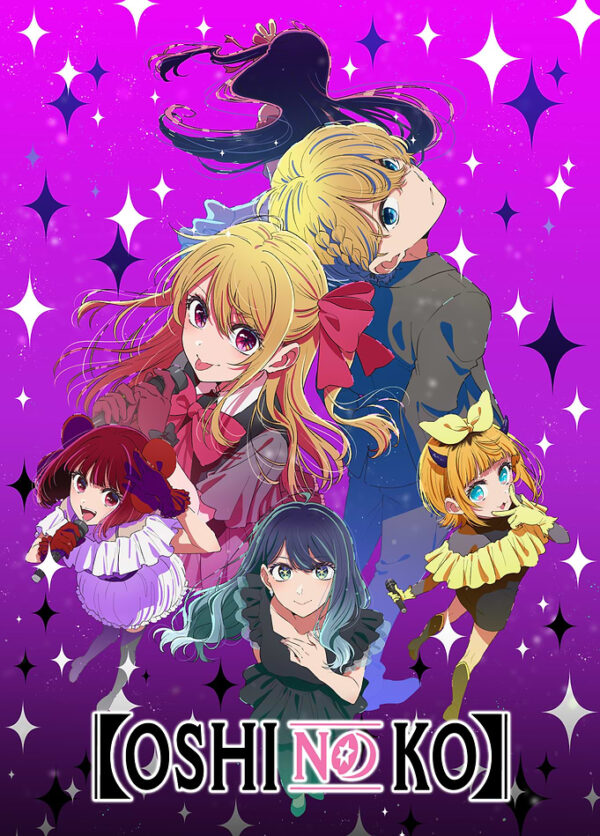 Oshi no Ko: сияющие звёзды
