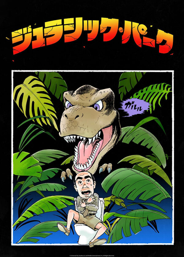 Jurassic Park Scene