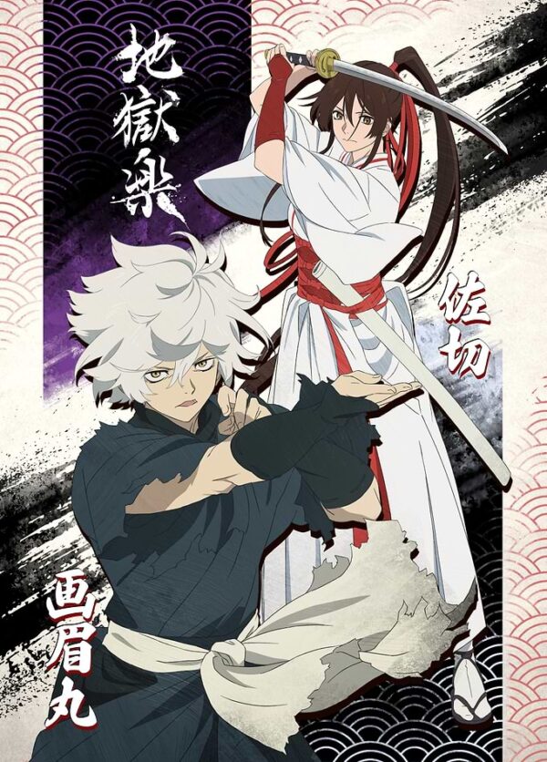 Адский рай: Габимару и Сагири