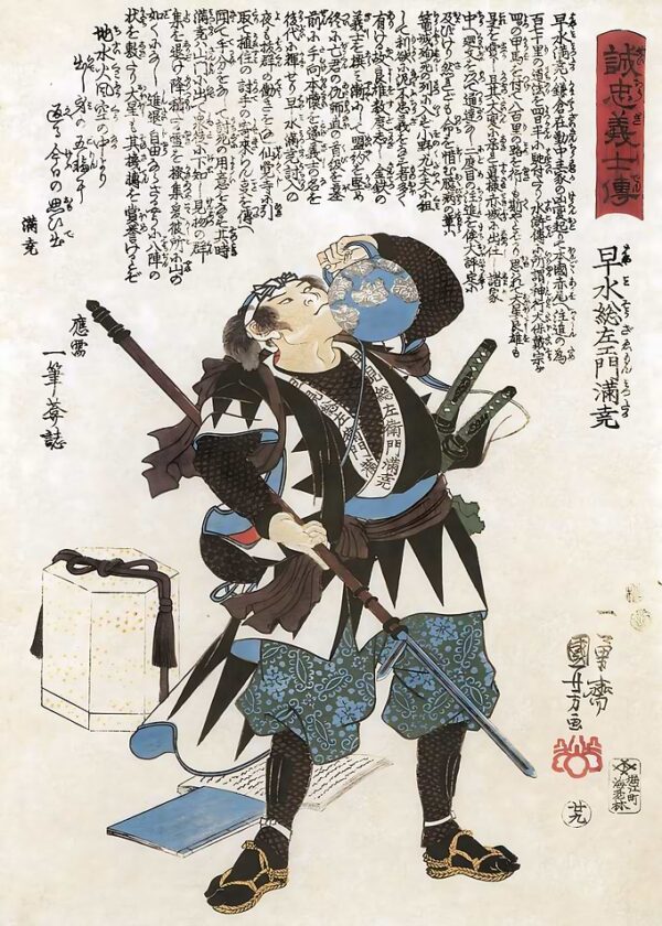 Ukiyo e Hayami Sozaemon